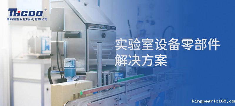 新利官网实验室仪器设备配件推介