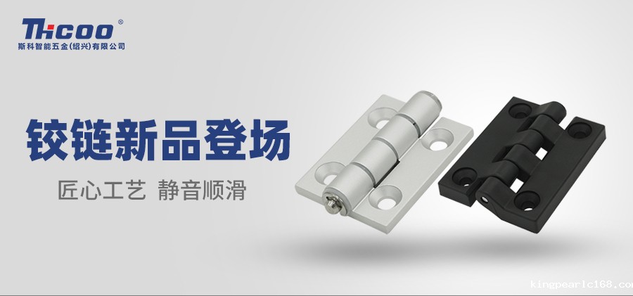 匠心工艺，静音顺滑 | 新利官网五金多款铰链新品上市