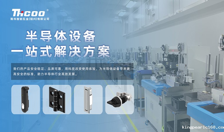 新利官网 | 半导体生产设备五金一站式解决方案