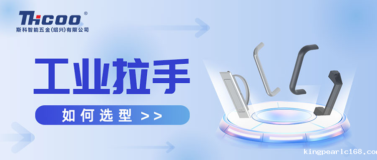 工业拉手怎么选？看这篇就够了
