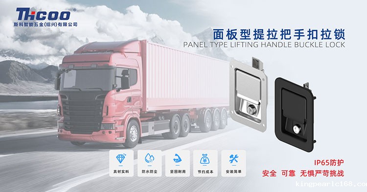 硬核守护，无惧挑战——车用工具箱面板锁系列